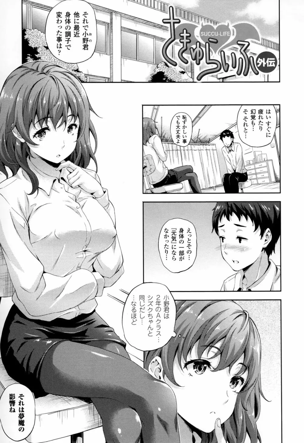 さきゅらいふ Page.130