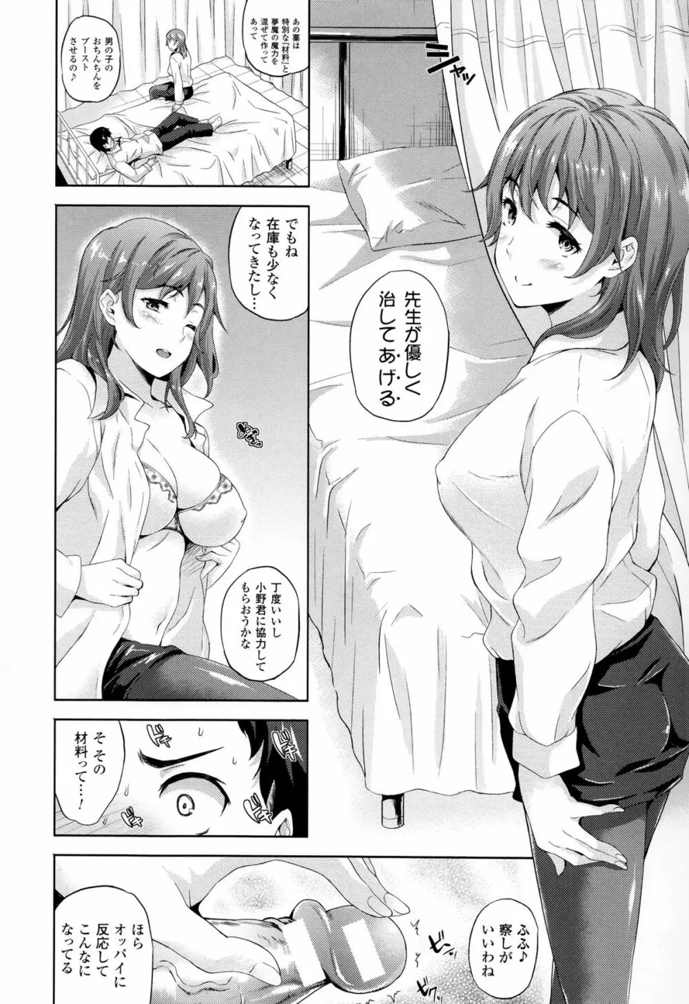 さきゅらいふ Page.133