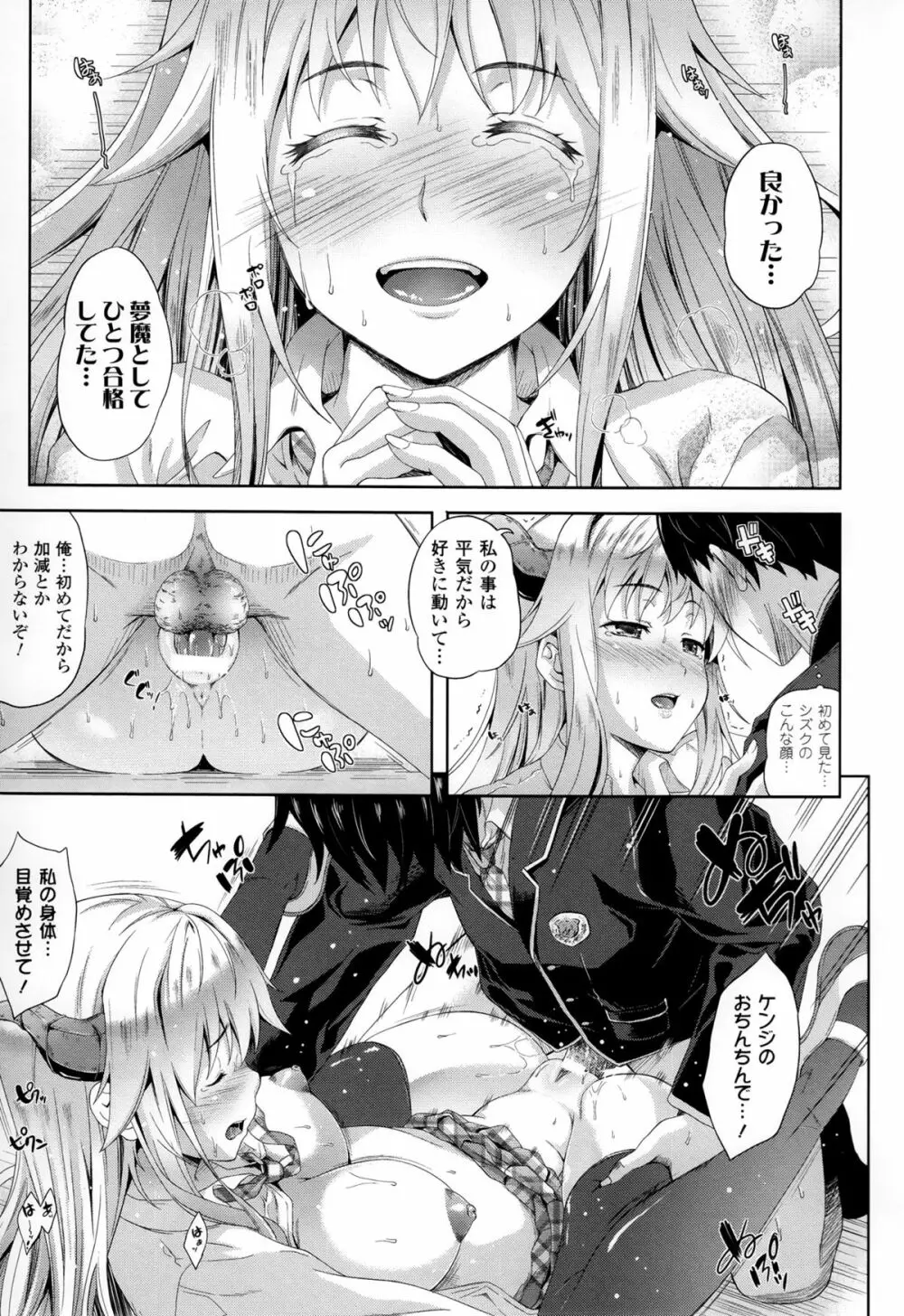 さきゅらいふ Page.24