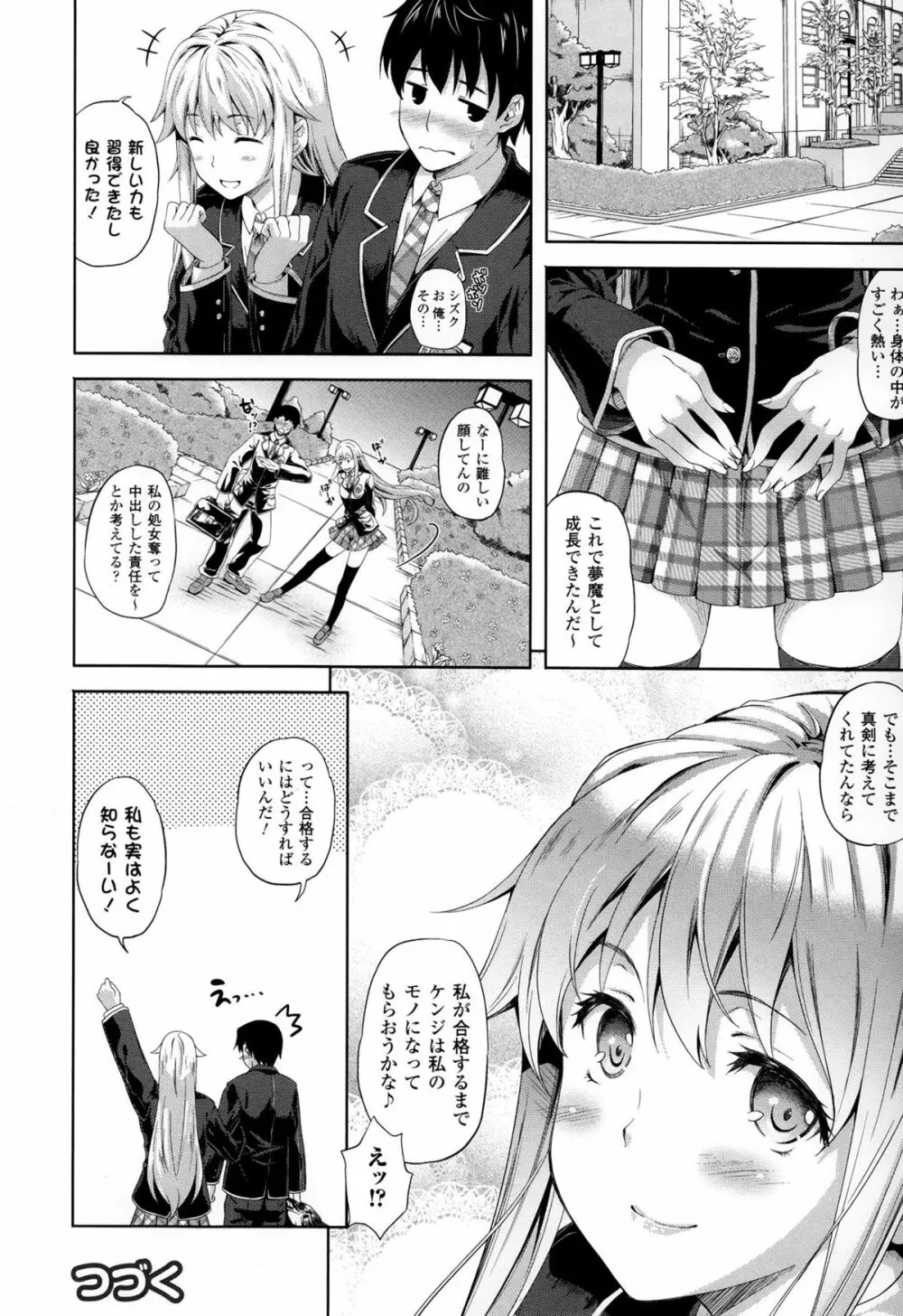 さきゅらいふ Page.33