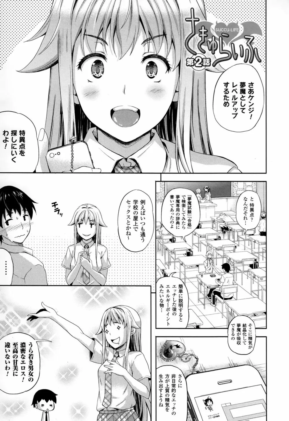 さきゅらいふ Page.34