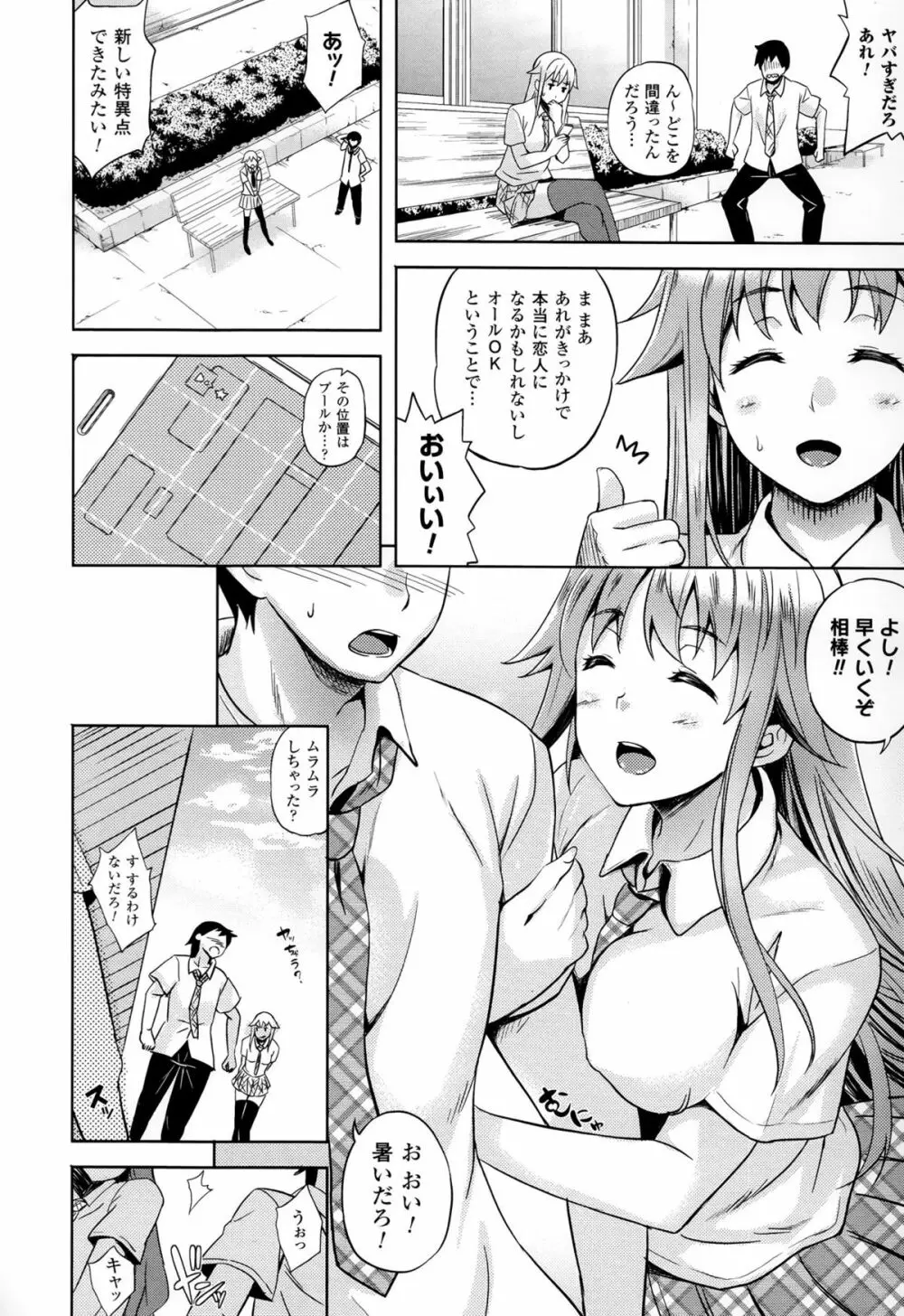 さきゅらいふ Page.39