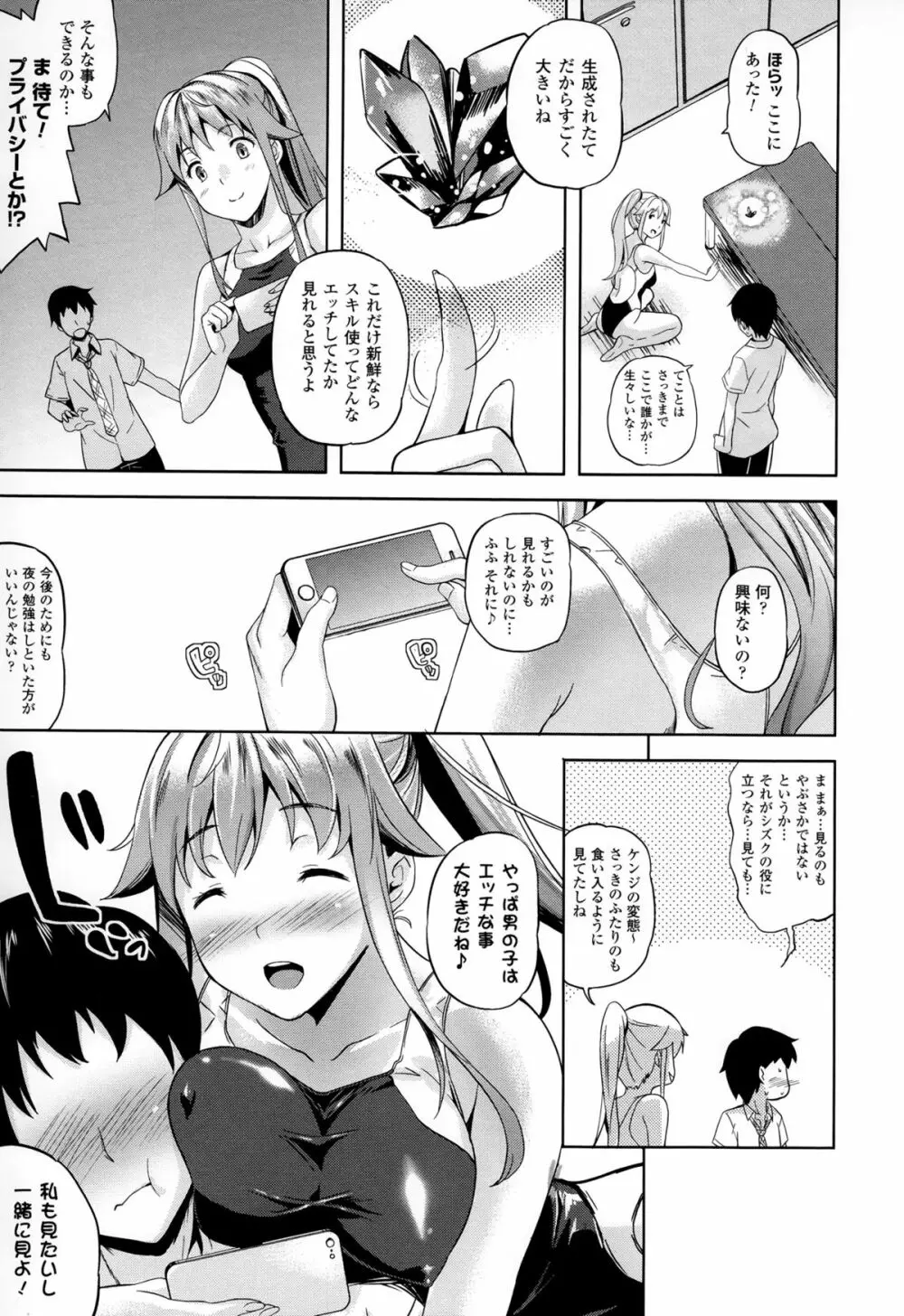 さきゅらいふ Page.42