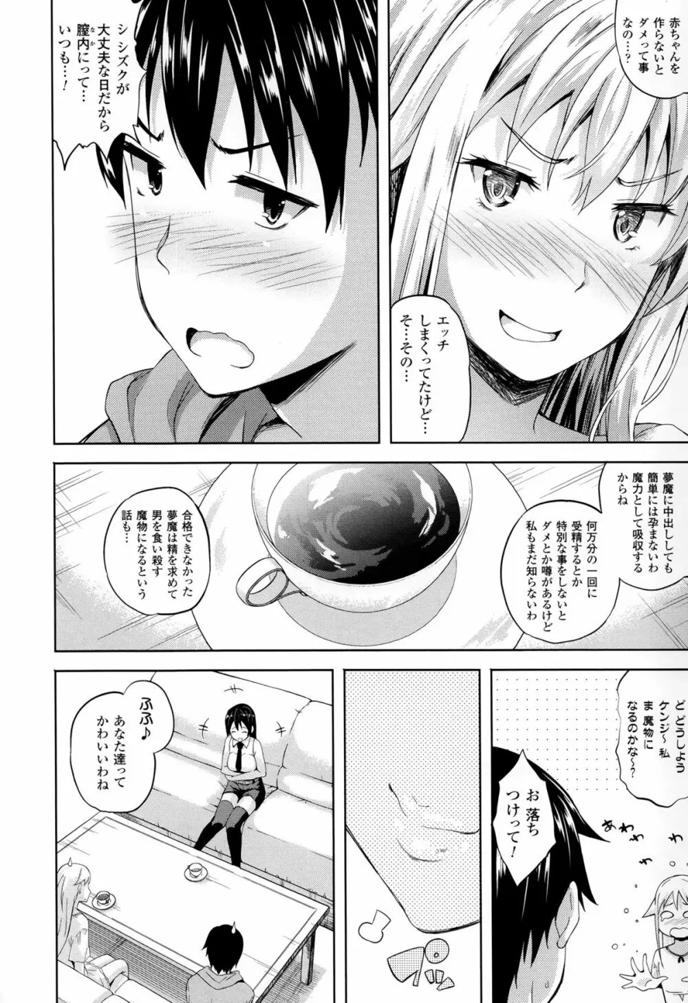 さきゅらいふ Page.74