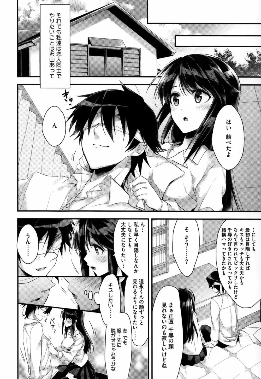 カノジョと秘密 Page.127