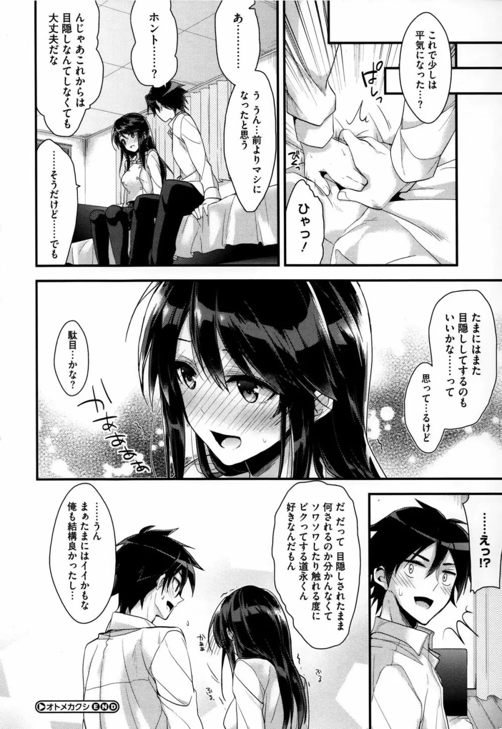 カノジョと秘密 Page.143