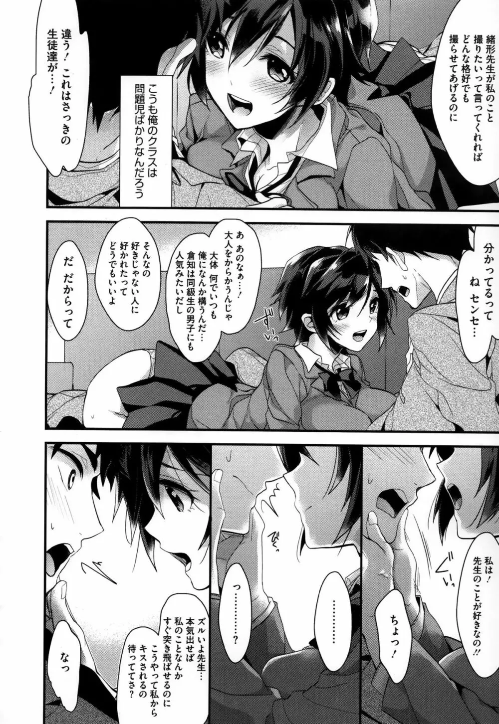 カノジョと秘密 Page.149