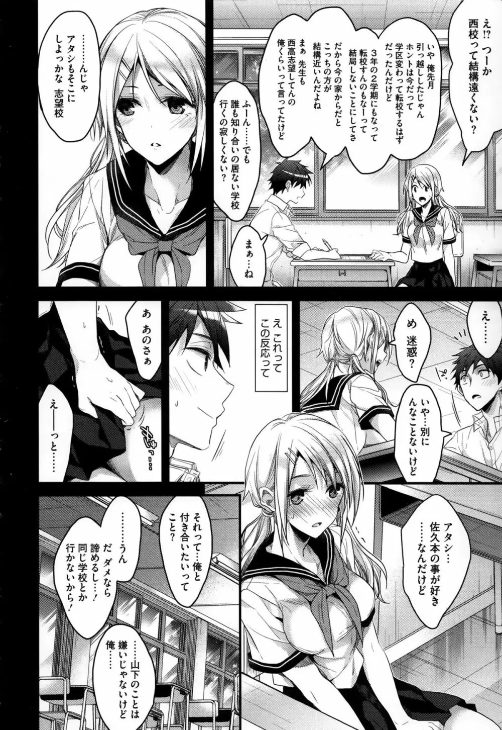 カノジョと秘密 Page.17