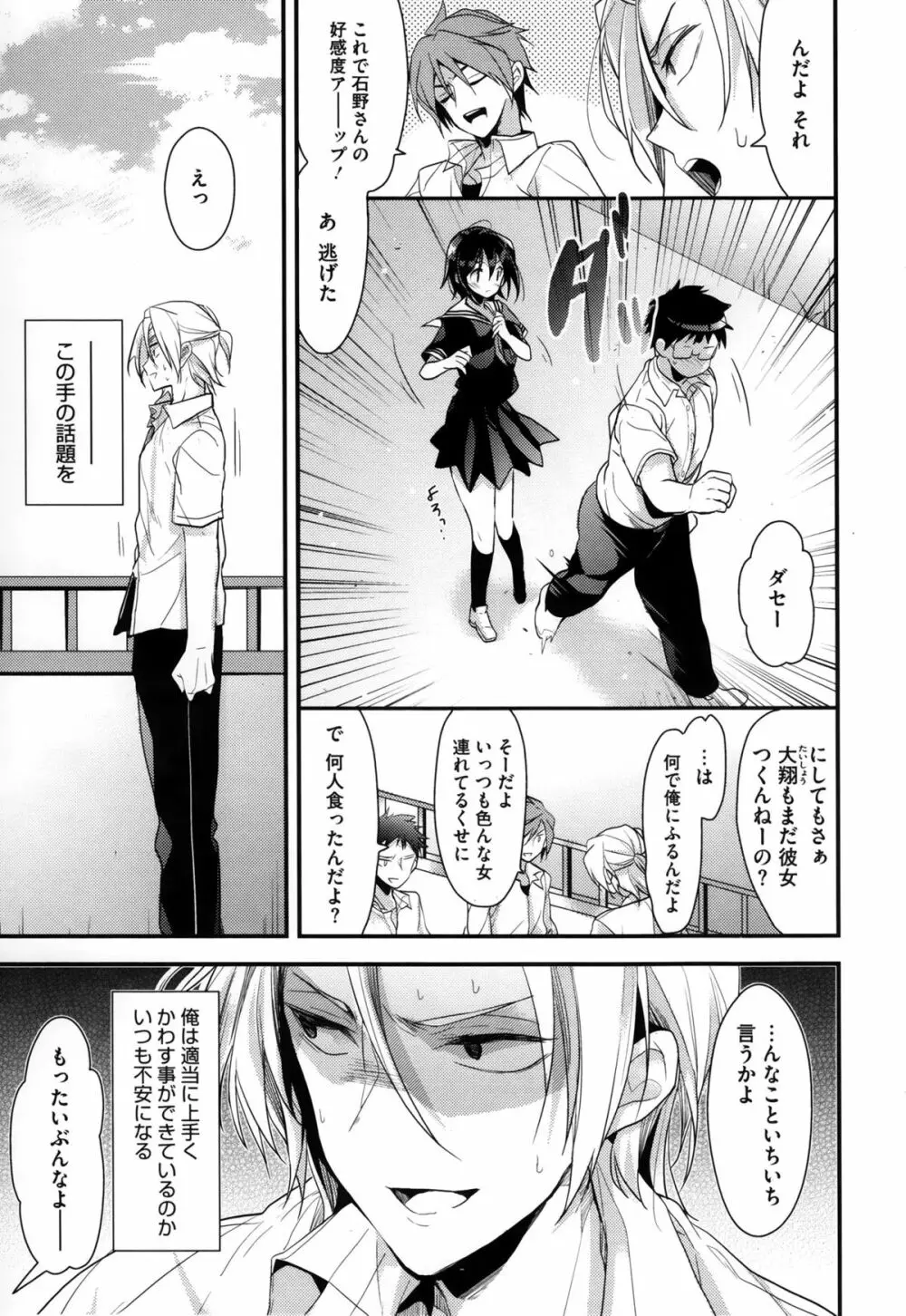 カノジョと秘密 Page.170