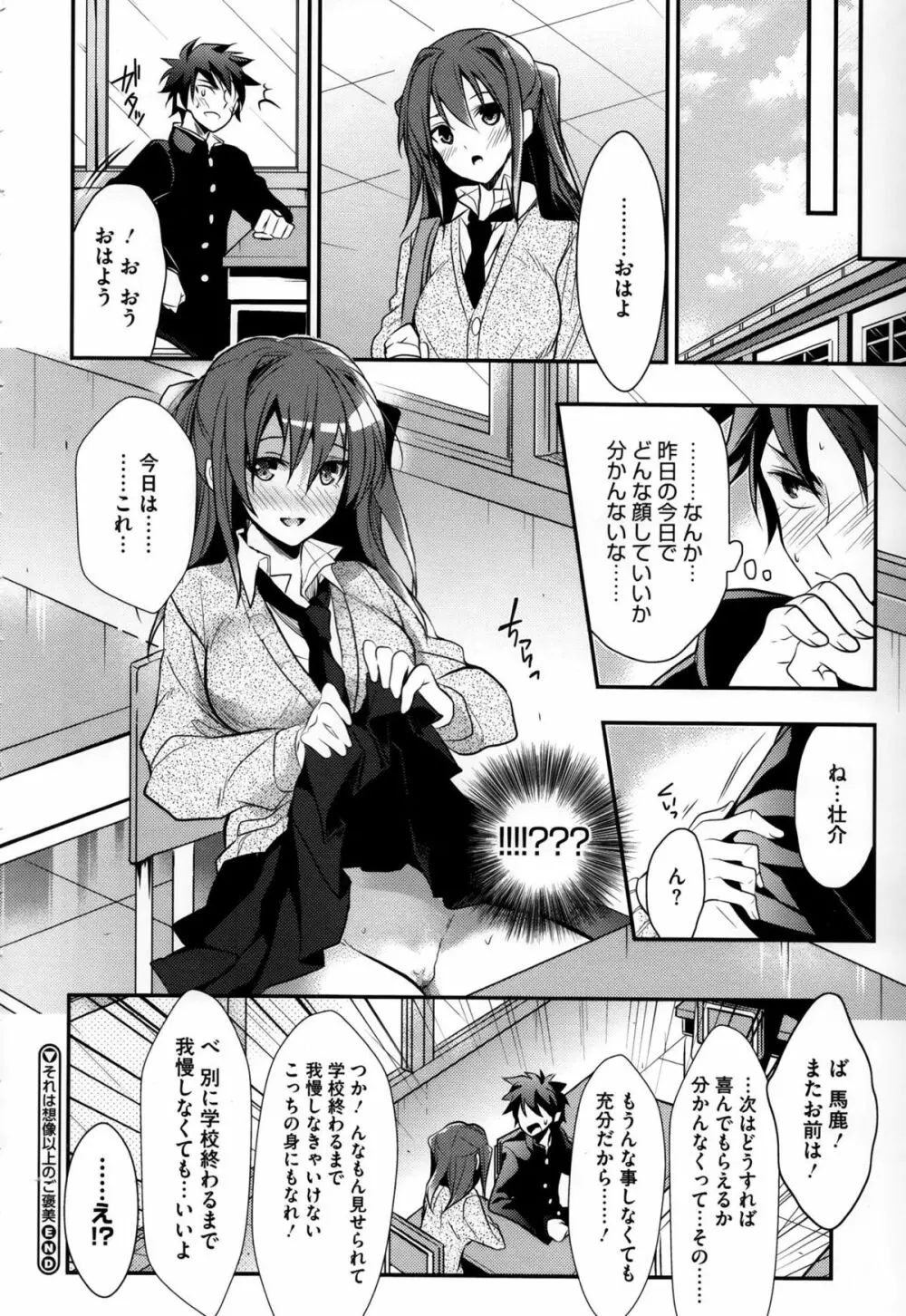 カノジョと秘密 Page.211