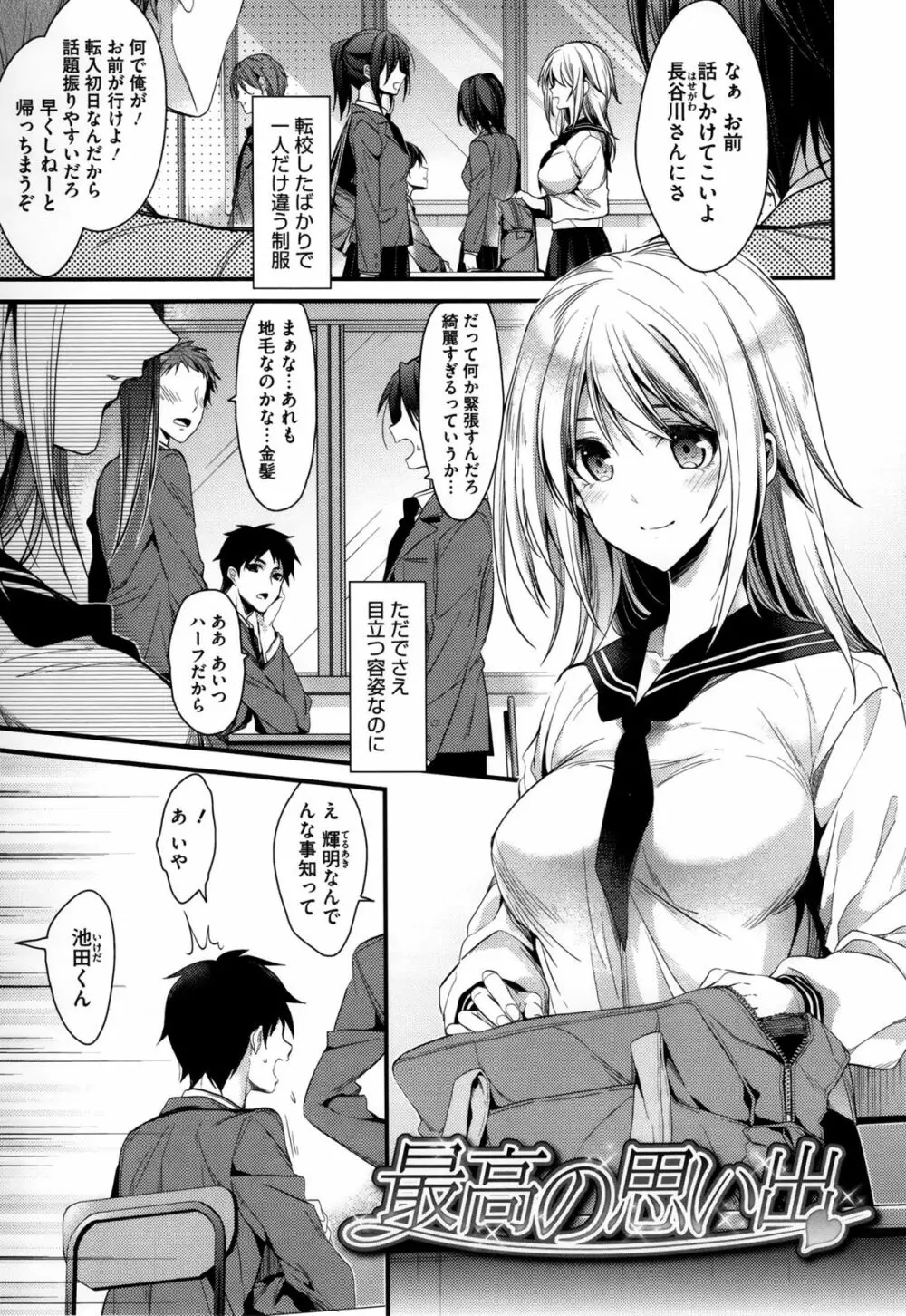 カノジョと秘密 Page.40