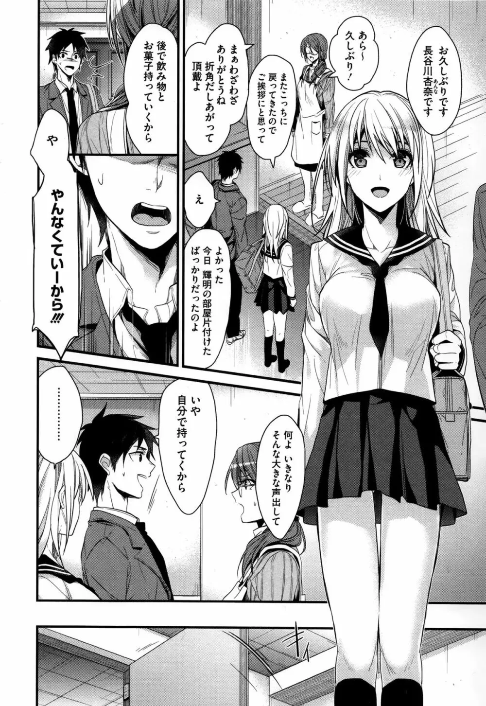 カノジョと秘密 Page.43