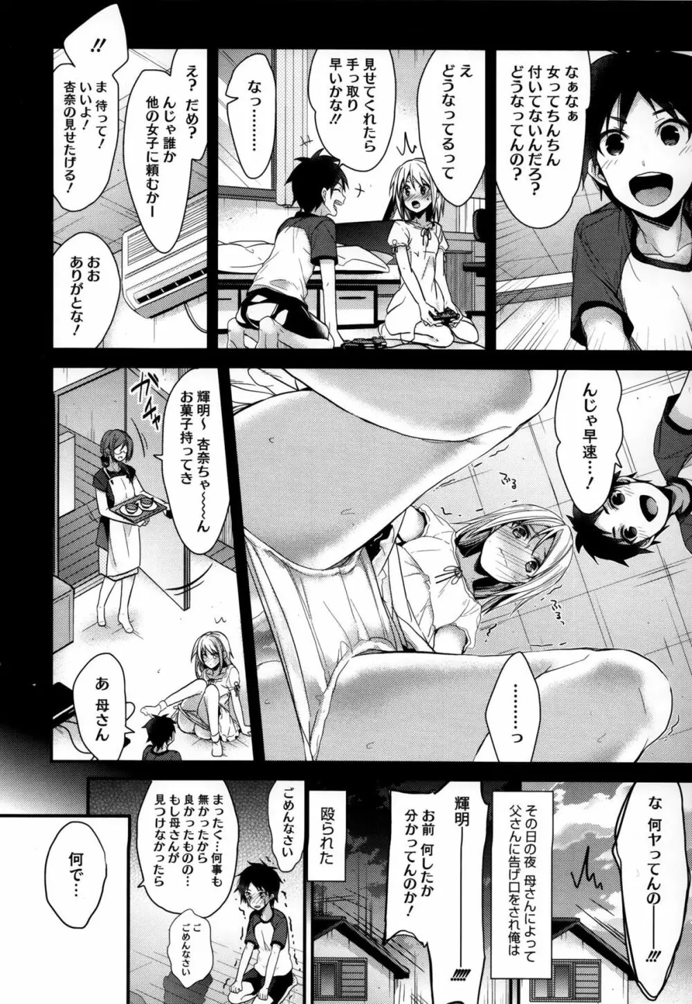 カノジョと秘密 Page.45