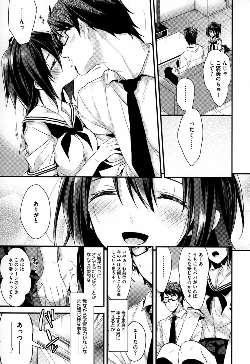 カノジョと秘密 Page.66