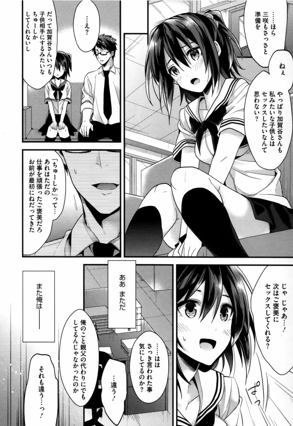 カノジョと秘密 Page.69