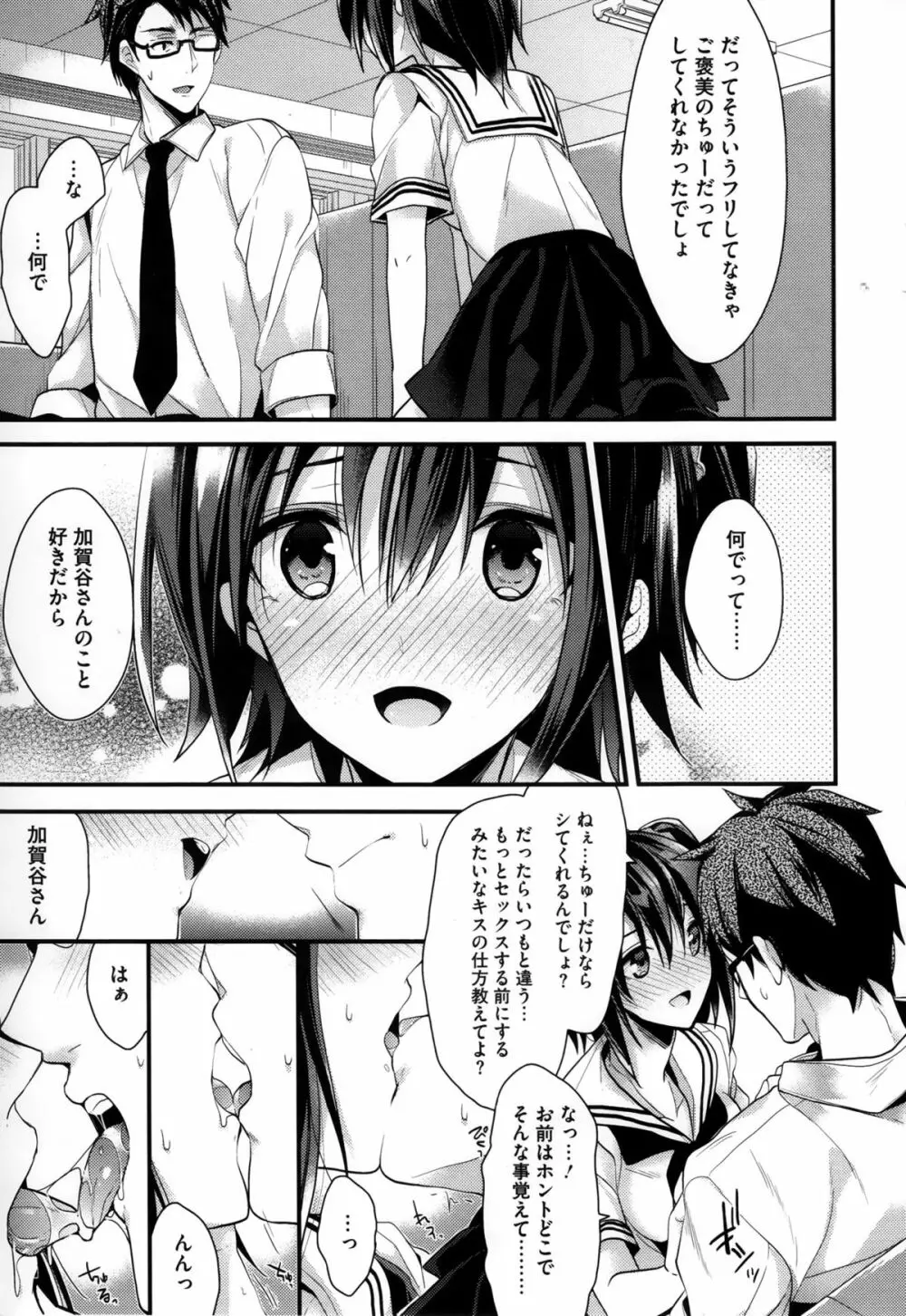 カノジョと秘密 Page.70