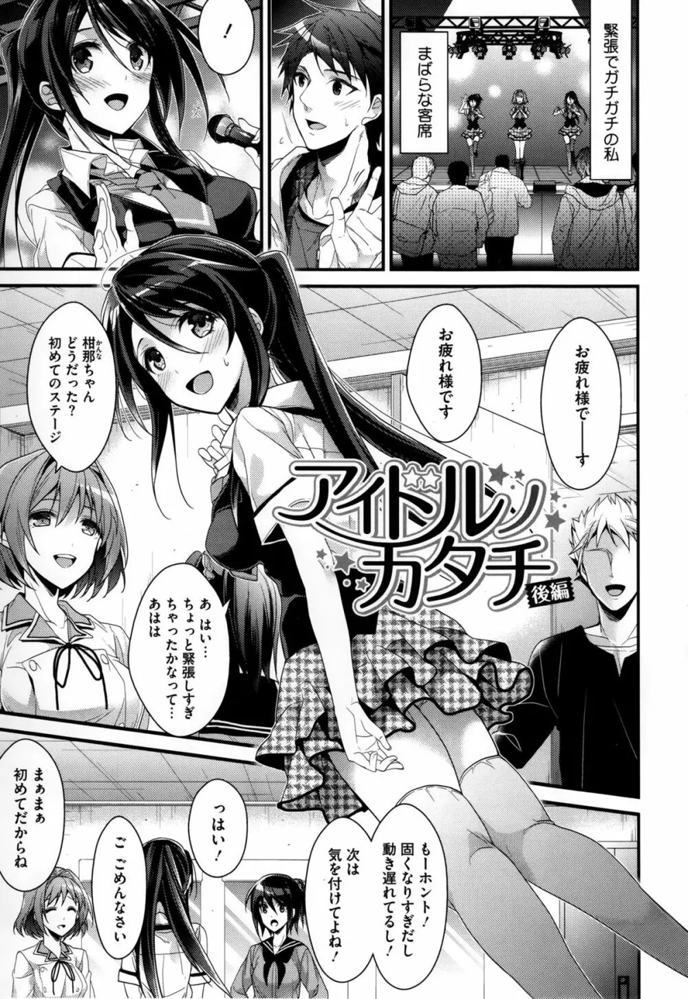 カノジョと秘密 Page.92