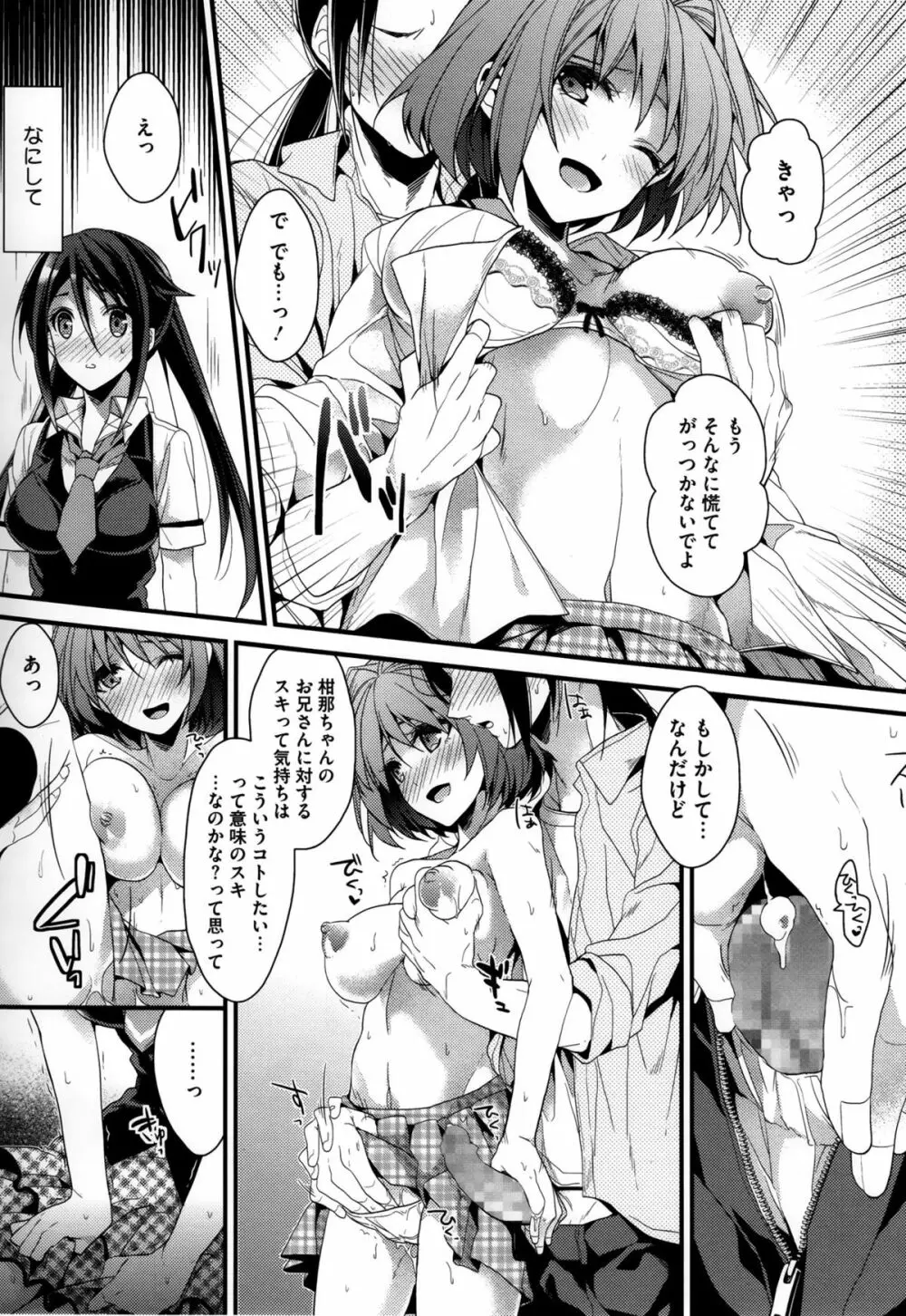 カノジョと秘密 Page.96