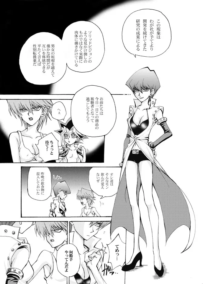 おんなのこゆうぎ yugioh Page.11