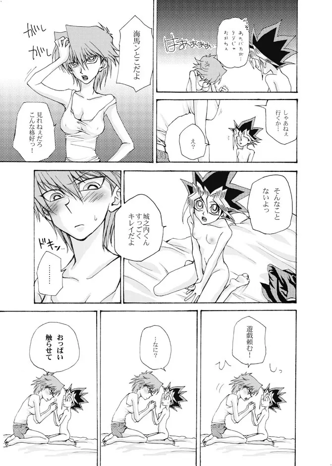 おんなのこゆうぎ yugioh Page.9