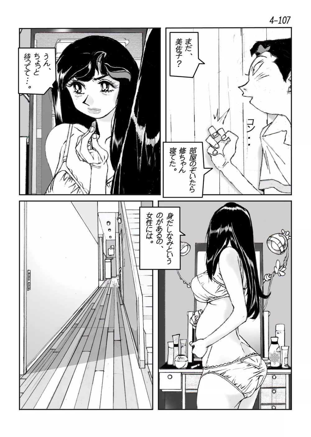 鴨の味・美佐子4 Page.108