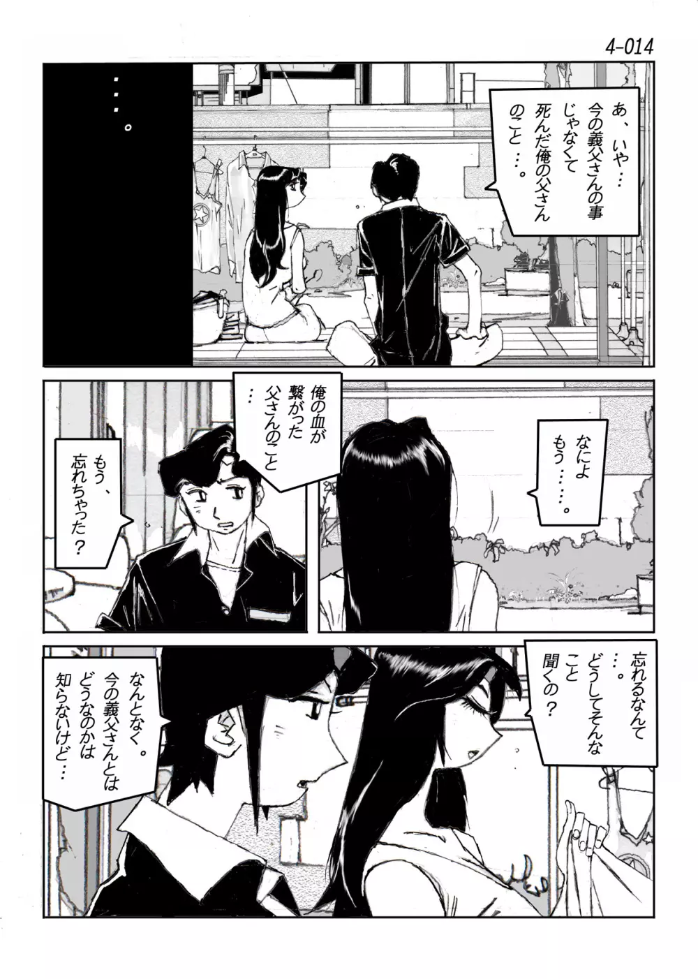 鴨の味・美佐子4 Page.15