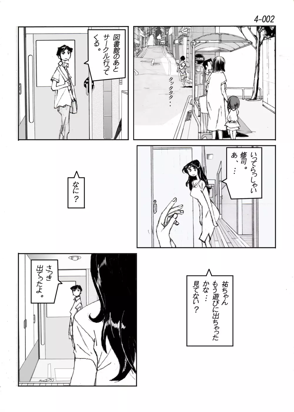 鴨の味・美佐子4 Page.3