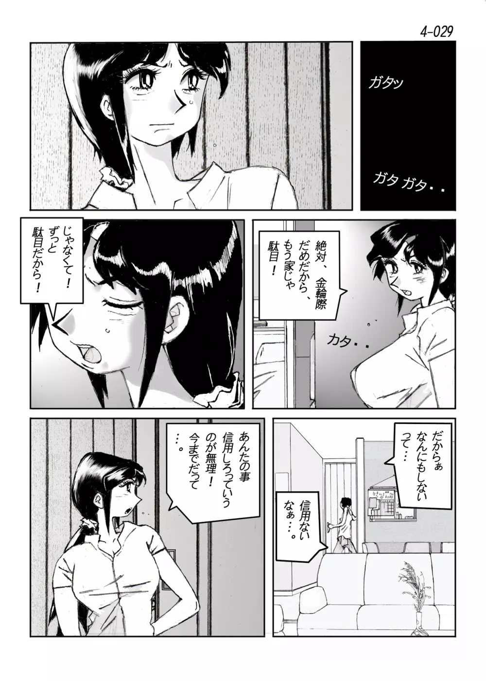 鴨の味・美佐子4 Page.30