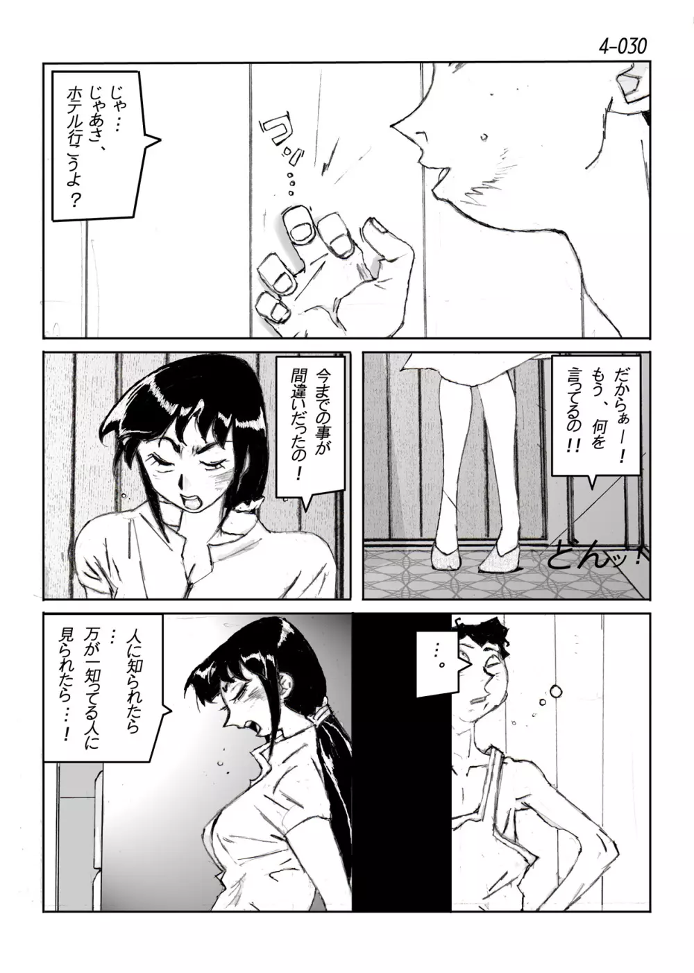 鴨の味・美佐子4 Page.31