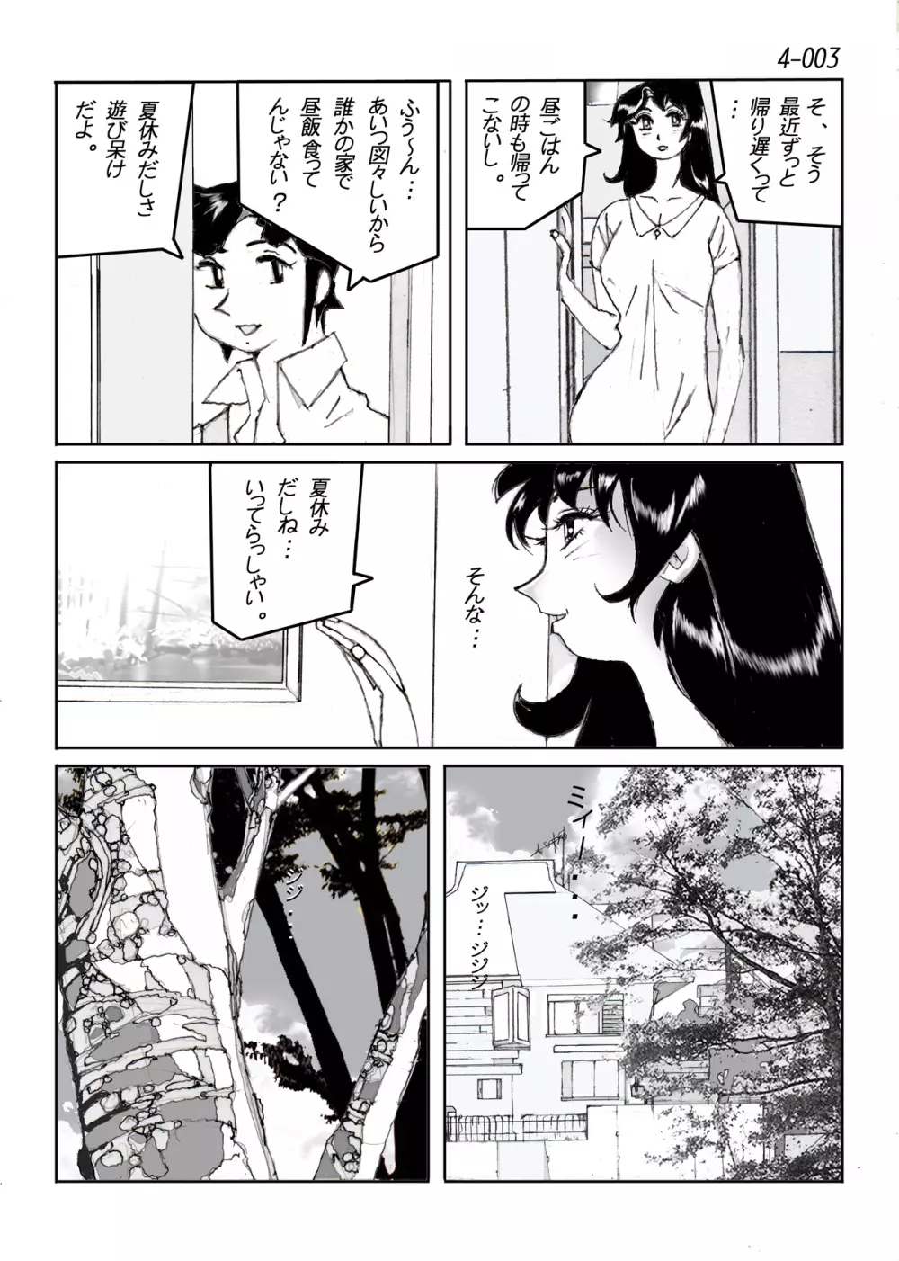 鴨の味・美佐子4 Page.4