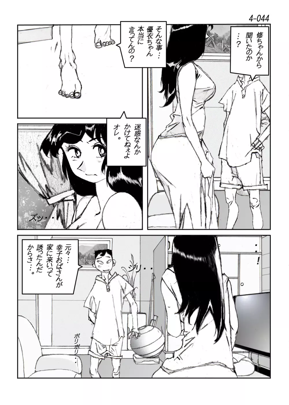 鴨の味・美佐子4 Page.45