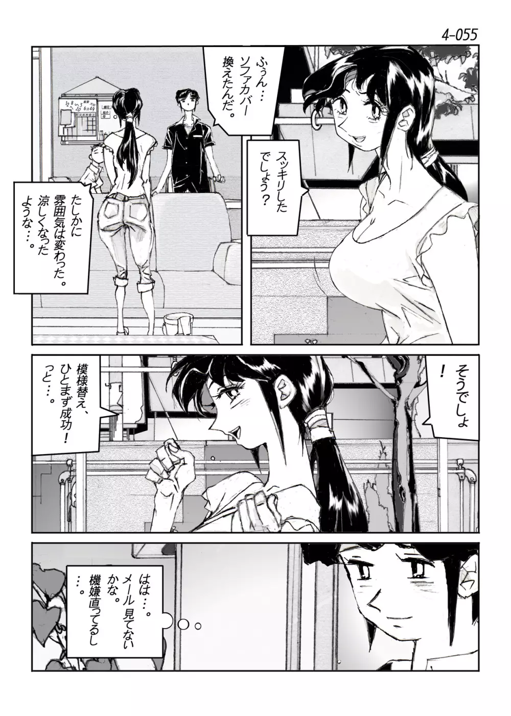 鴨の味・美佐子4 Page.56