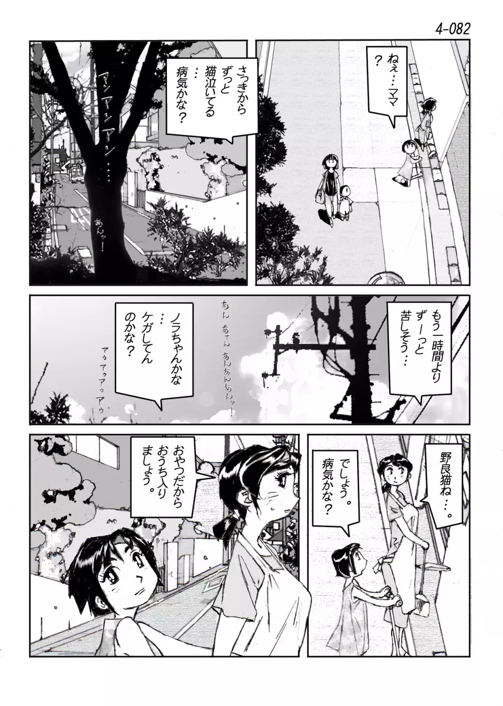 鴨の味・美佐子4 Page.83