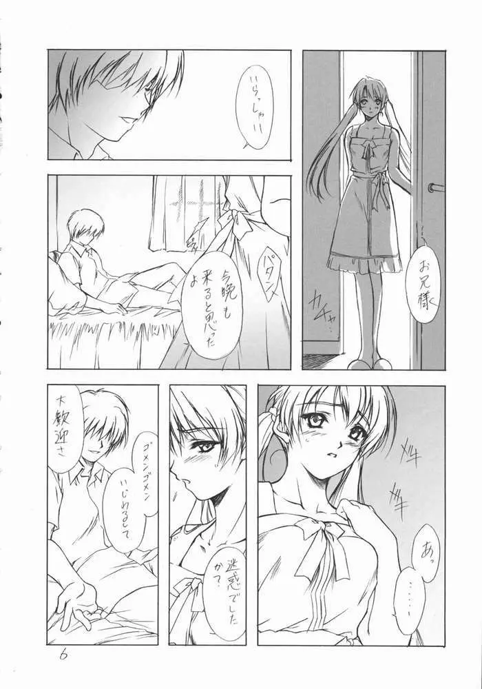 妹姫 -咲耶- Page.3