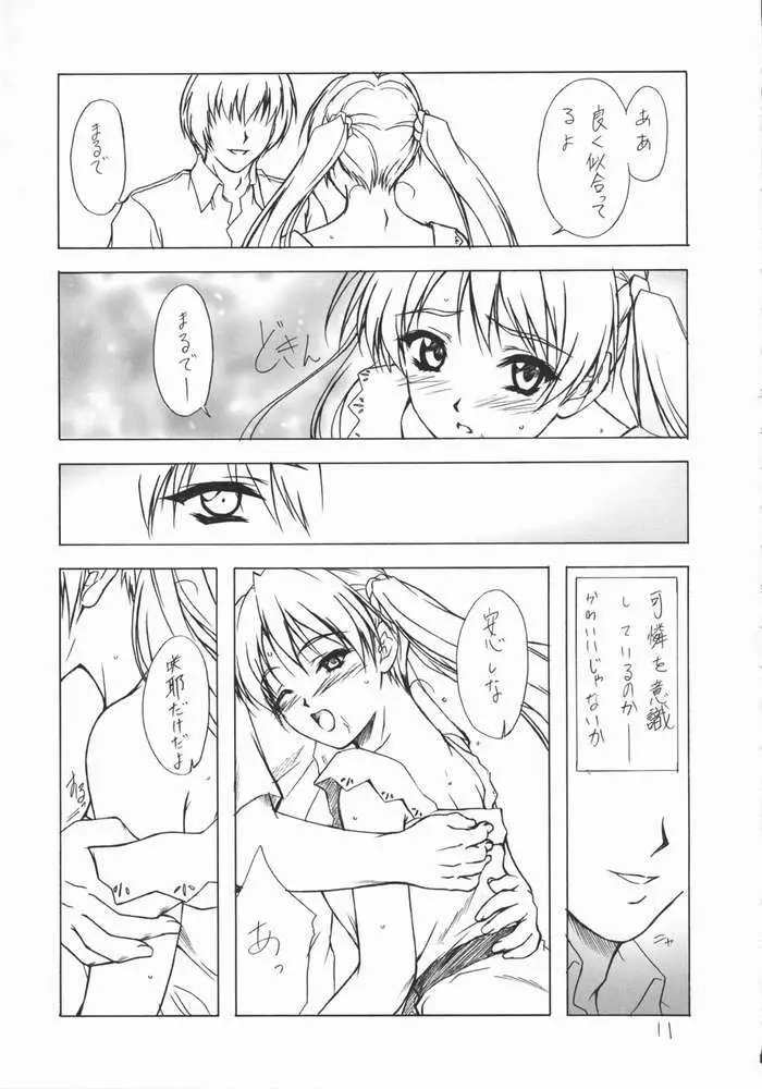 妹姫 -咲耶- Page.8