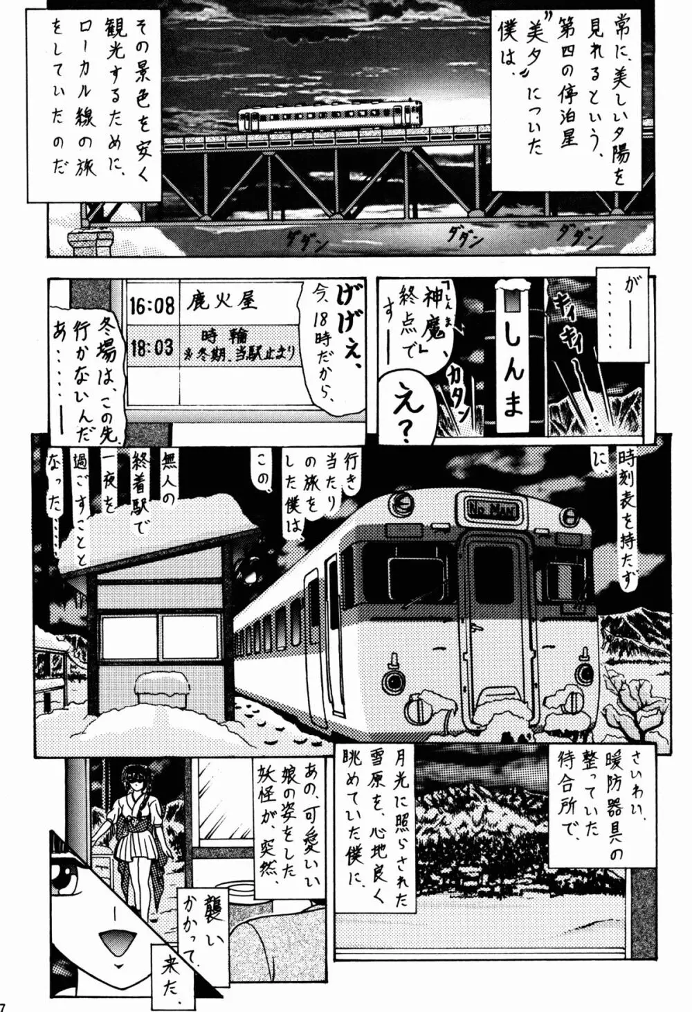 雪原に潜む美夕 Page.7