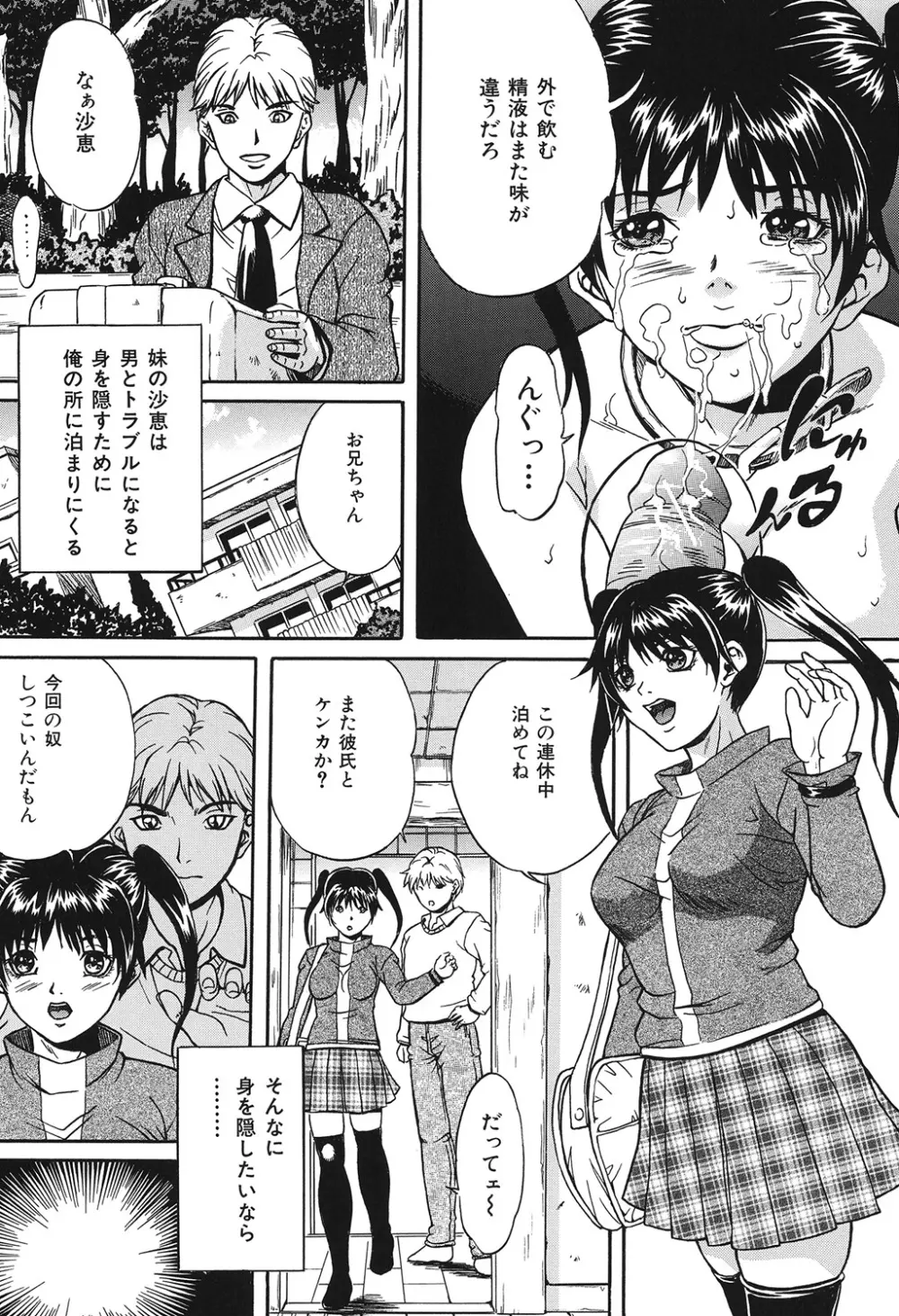 COMIC奴隷市場 Vol.01 Page.109