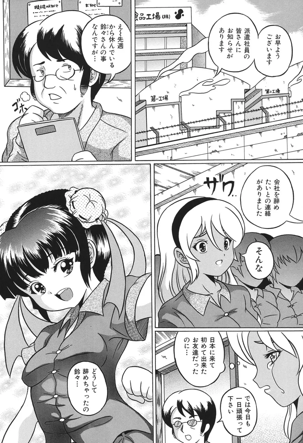 COMIC奴隷市場 Vol.01 Page.117