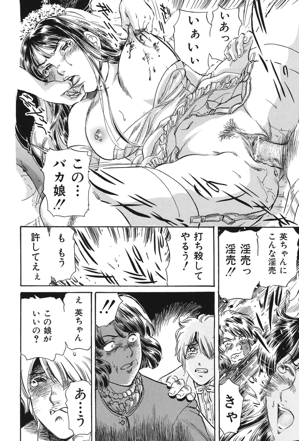 COMIC奴隷市場 Vol.01 Page.140