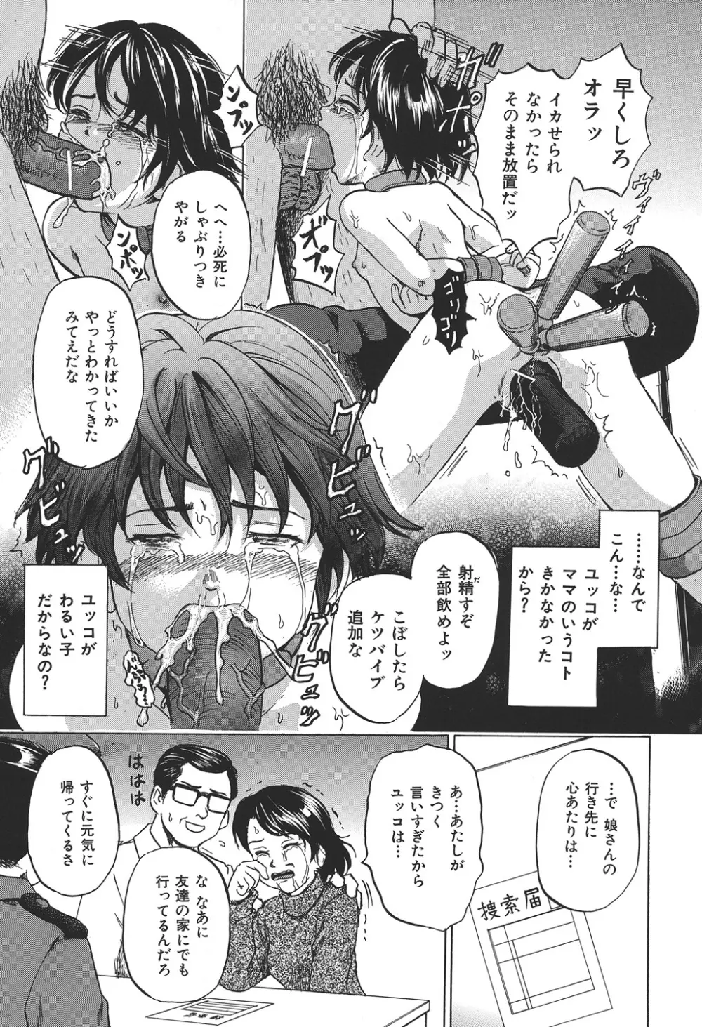 COMIC奴隷市場 Vol.01 Page.20