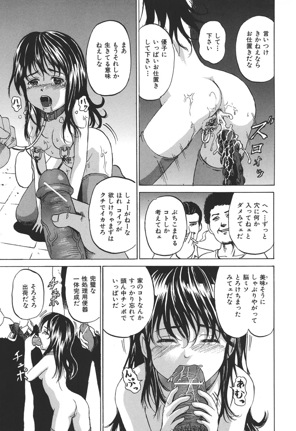 COMIC奴隷市場 Vol.01 Page.28