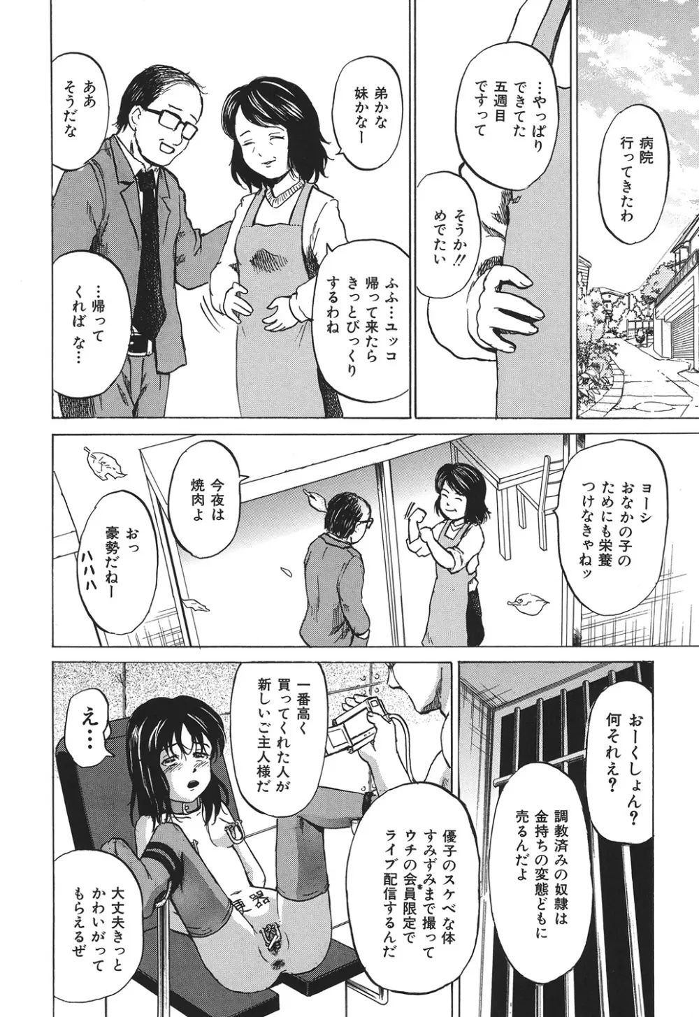 COMIC奴隷市場 Vol.01 Page.29