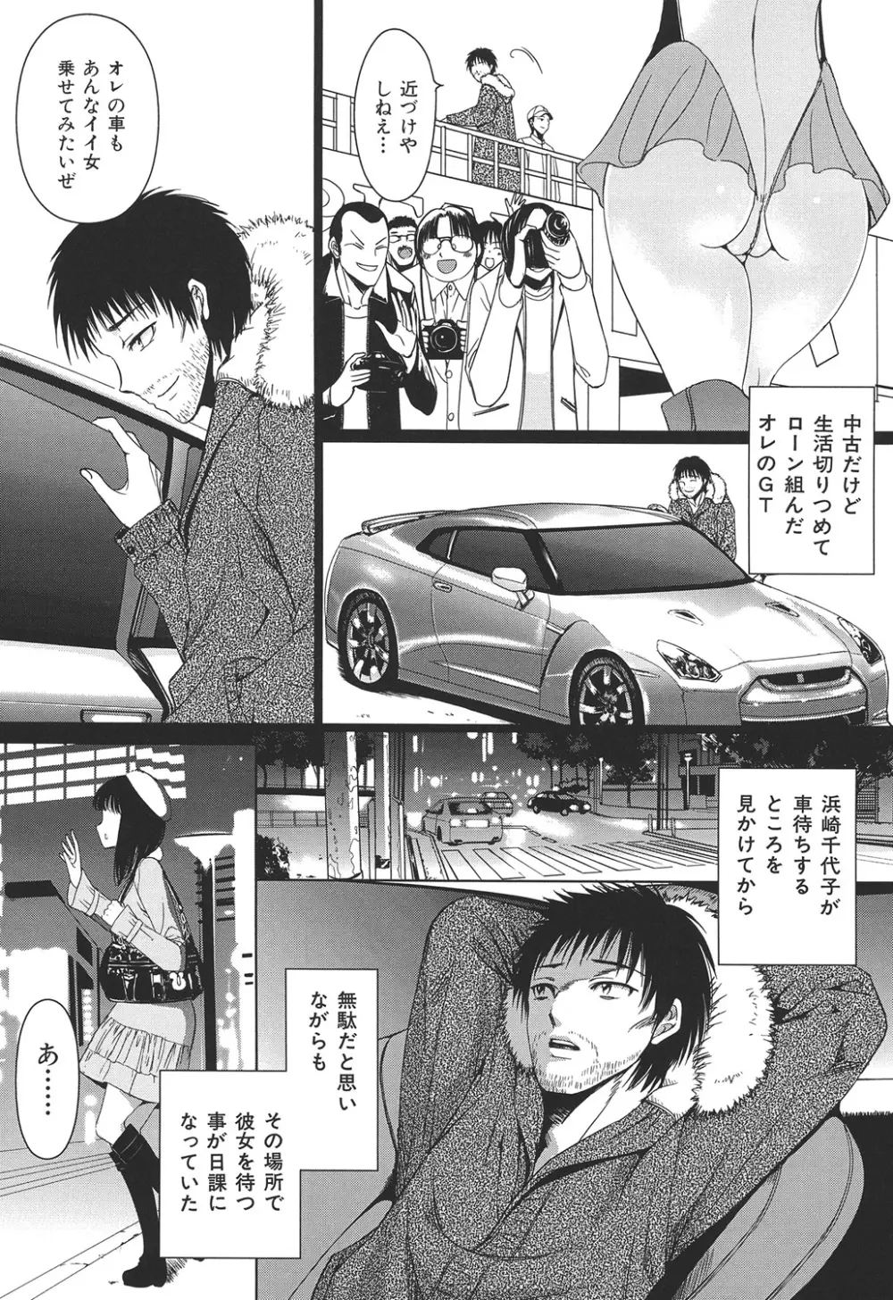 COMIC奴隷市場 Vol.01 Page.34