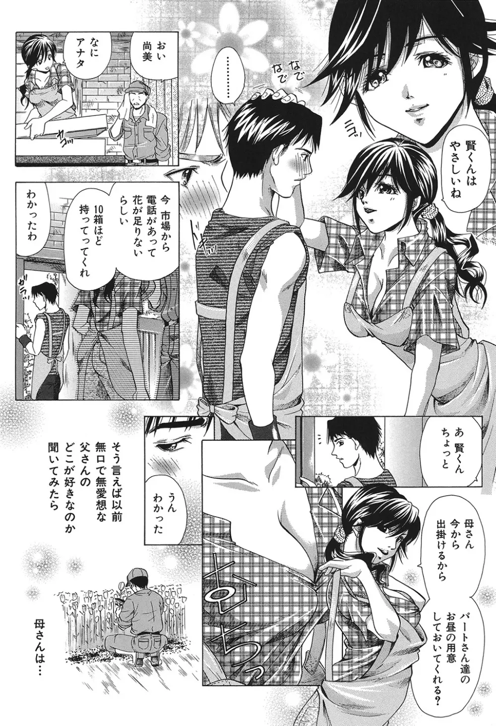 COMIC奴隷市場 Vol.01 Page.81