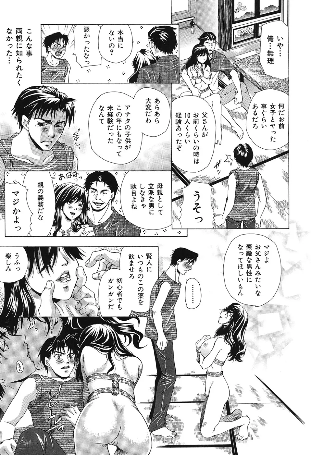 COMIC奴隷市場 Vol.01 Page.87