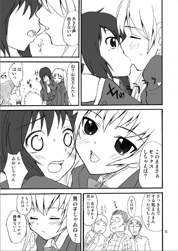 男のコだぞ！？ Page.14