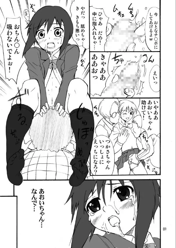 男のコだぞ！？ Page.6