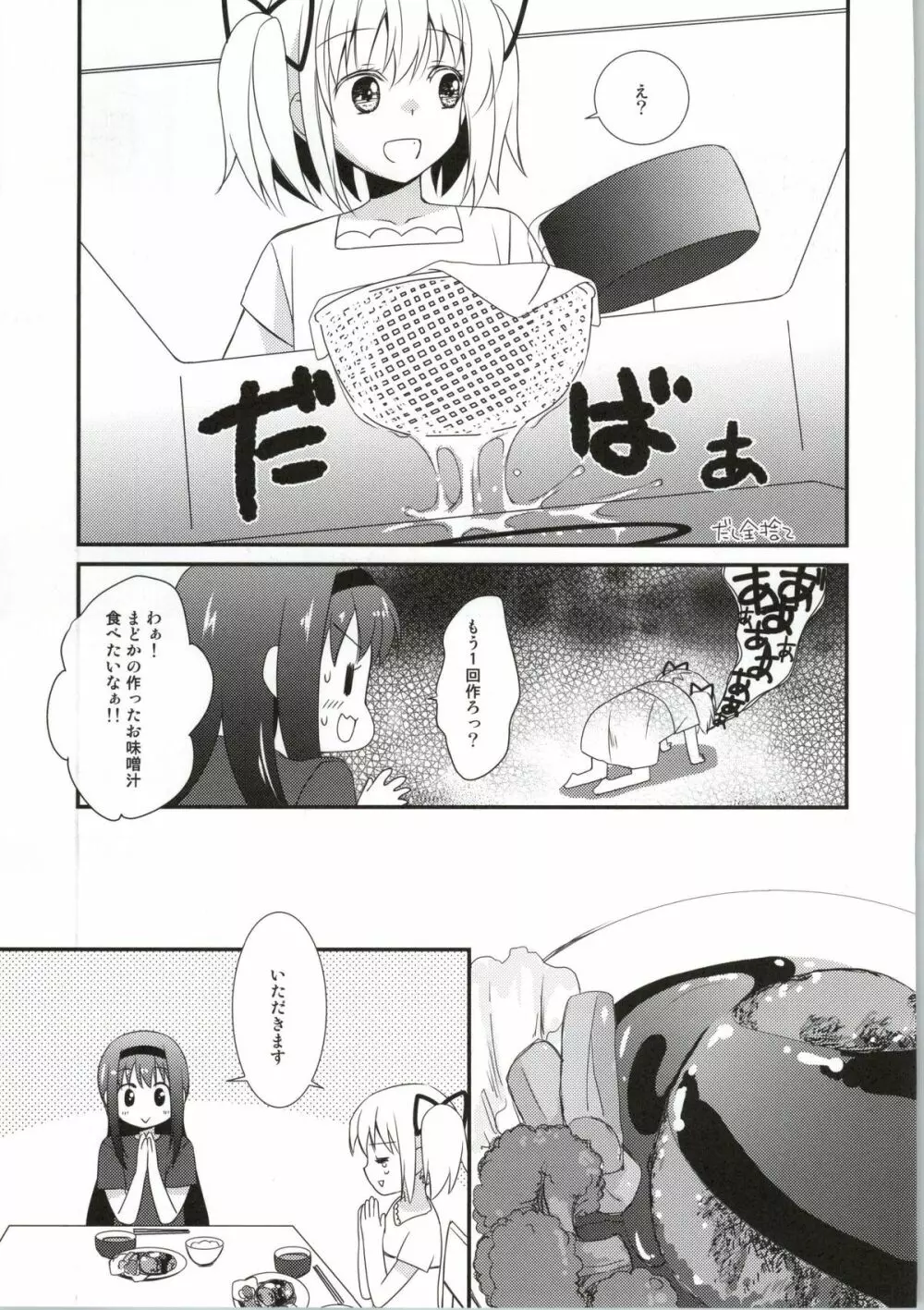 専業主婦の戦闘服は Page.12