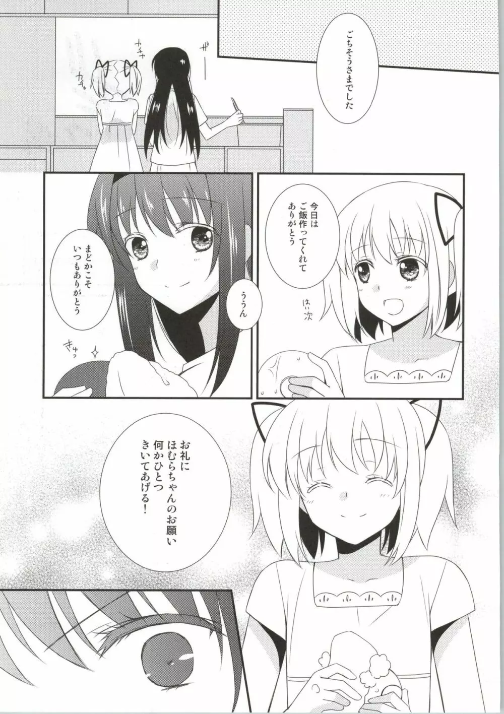 専業主婦の戦闘服は Page.14