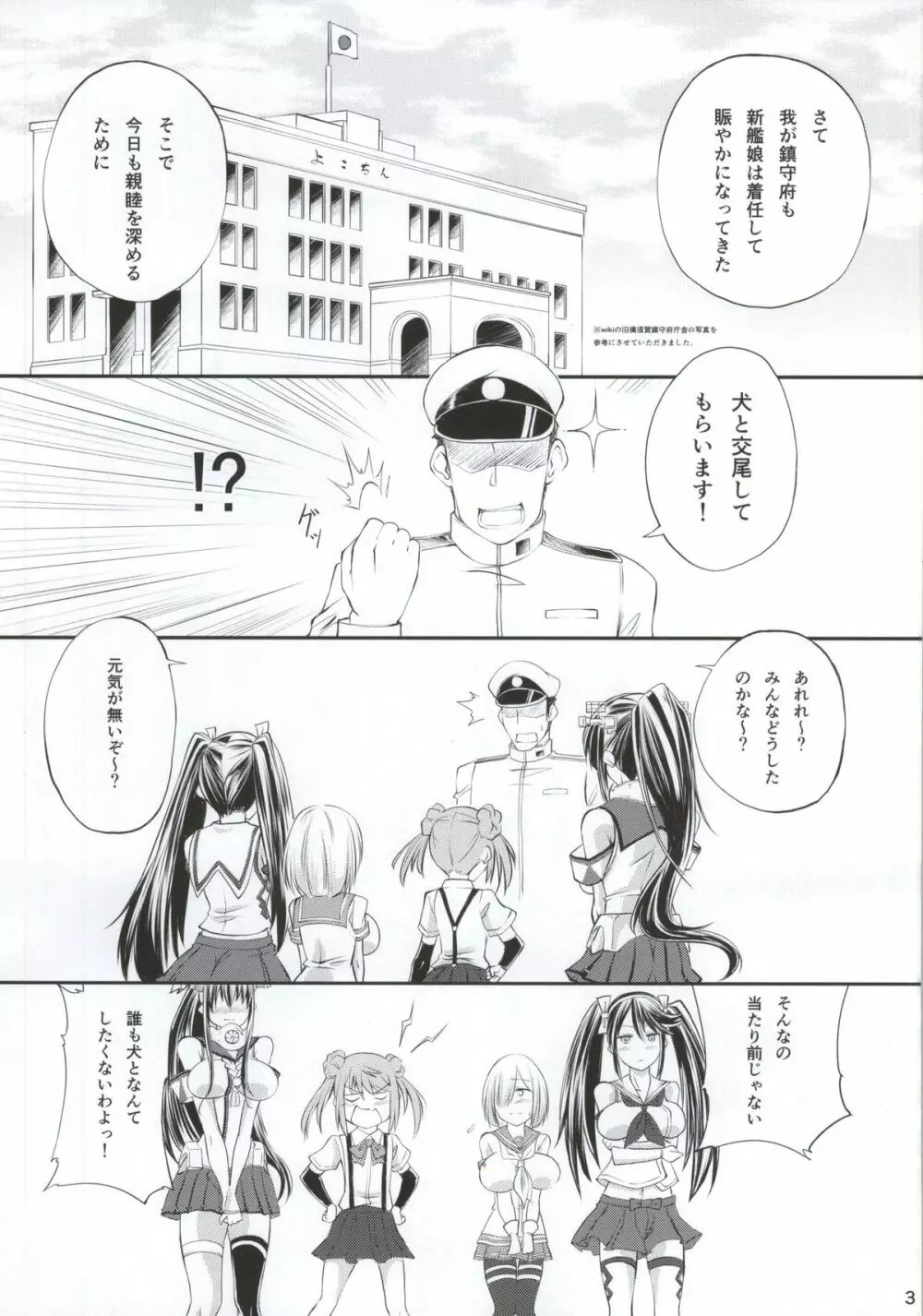 獣姦これくしょん改二 Page.2